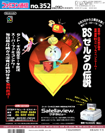 BS Zelda publicité magazine japonais