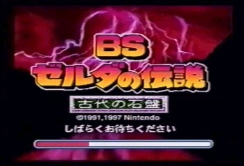 BS Zeruda no Densetsu: Kodai no sekiban