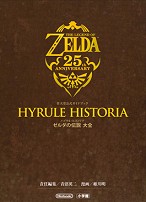 Hyrule Historia