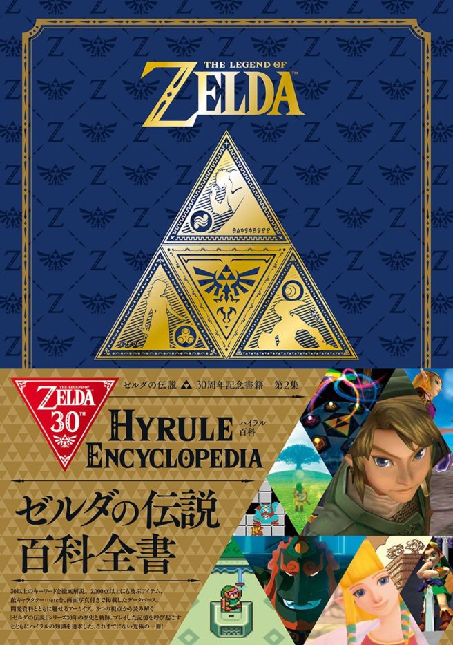 livre Hyrule Encyclopedia