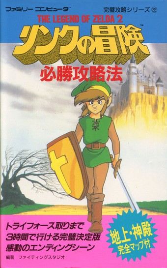 guides Adventure of Link