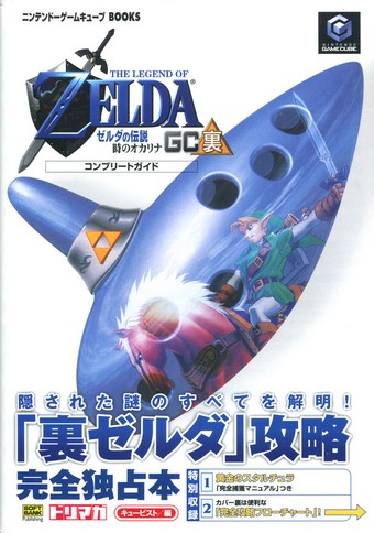 guides Ocarina of Time